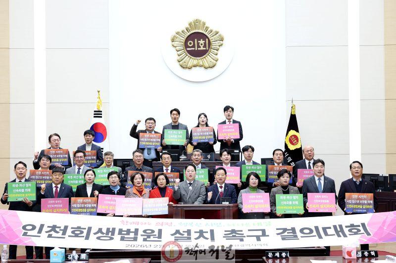 (사진1)인천시의회, 인천회생법원 설치 촉구 결의.jpg