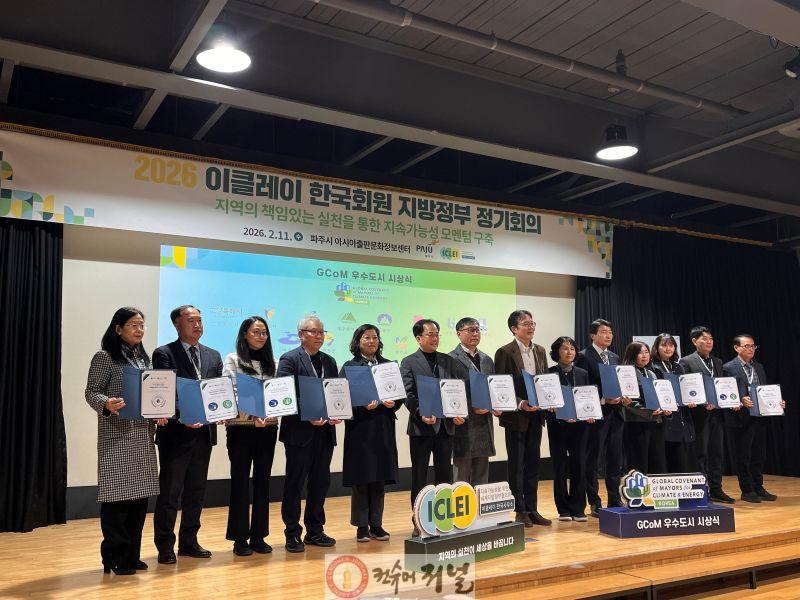 2. 연천군, 글로벌 기후에너지 시장협약 ‘지콤(GCoM)’ 우수도시 인증(2026 이클레이 지콤 인증서 수여식).JPG