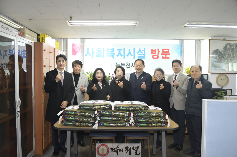 [보도자료사진]동두천시의회  2026년 설 명절맞이 사회복지시설 격려 방문 (1).png