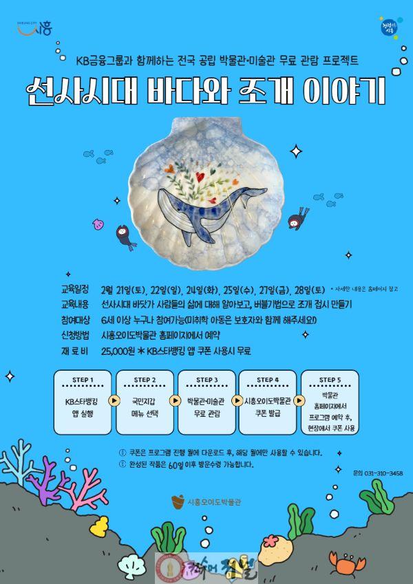 보도자료2 선사시대 바다와 조개 이야기 체험 프로그램 운영.jpg