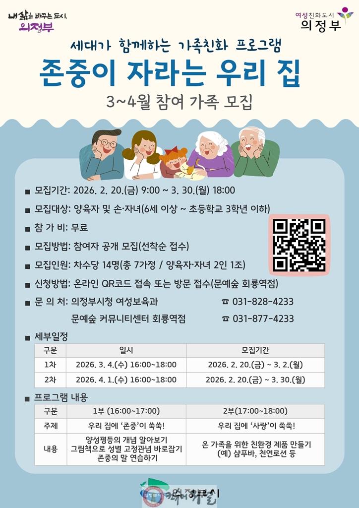 1.여성보육과(의정부시, ‘존중이 자라는 우리 집’ 참여 가정 모집).jpg