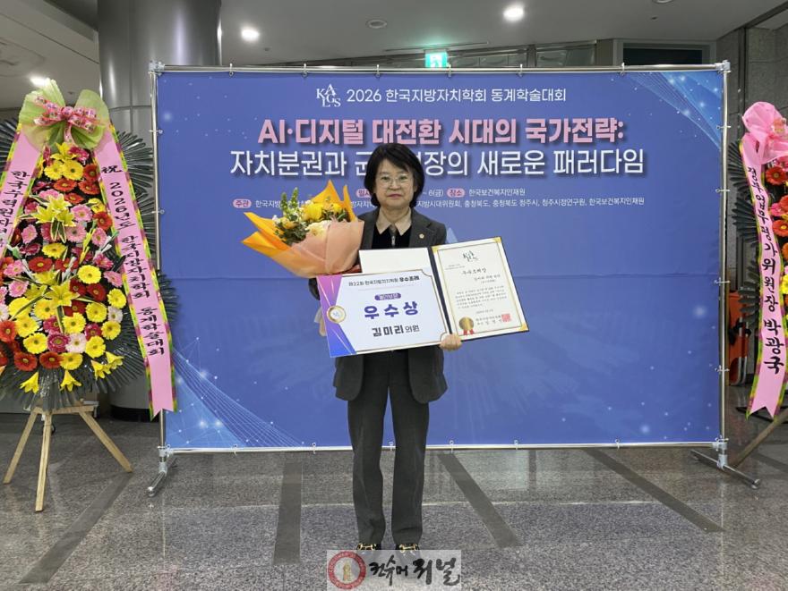 260219_김미리_의원__사라져가는_김장문화_지킨_전국_최초_조례..._학계_인정_입법_성과(1).jpg