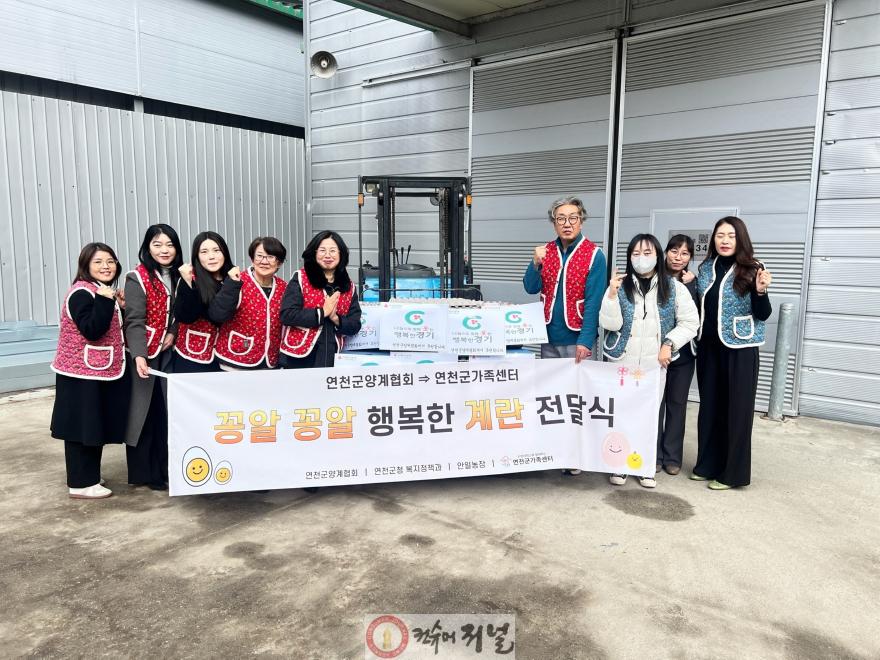 4-1. 연천군양계협회·농업회사법인 안일농장, 취약계층 가정에 계란 430판 지정후원 전달.jpg