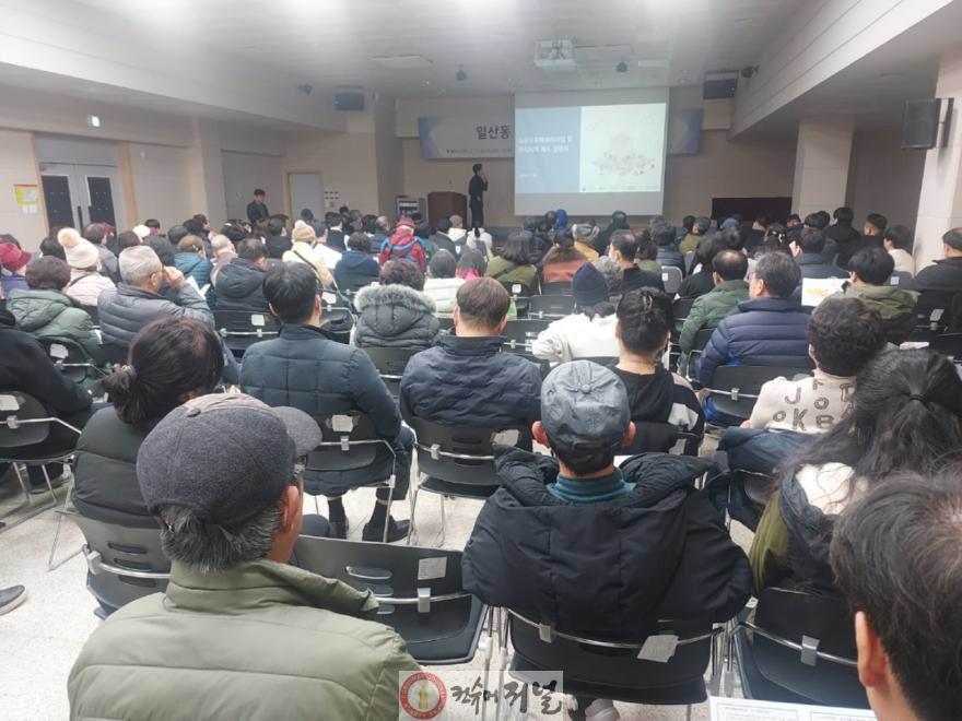 2. 고양시, 일산동 ‘미래타운’ 주민설명회 성료… 원도심 정비 마중물 되다.jpg