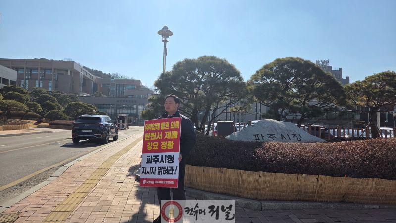 20260219_파주시 공무원 고발 사건 반부패수사대 이관…고준호 도의원, 파주시청 앞 1인 시위 1.jpg