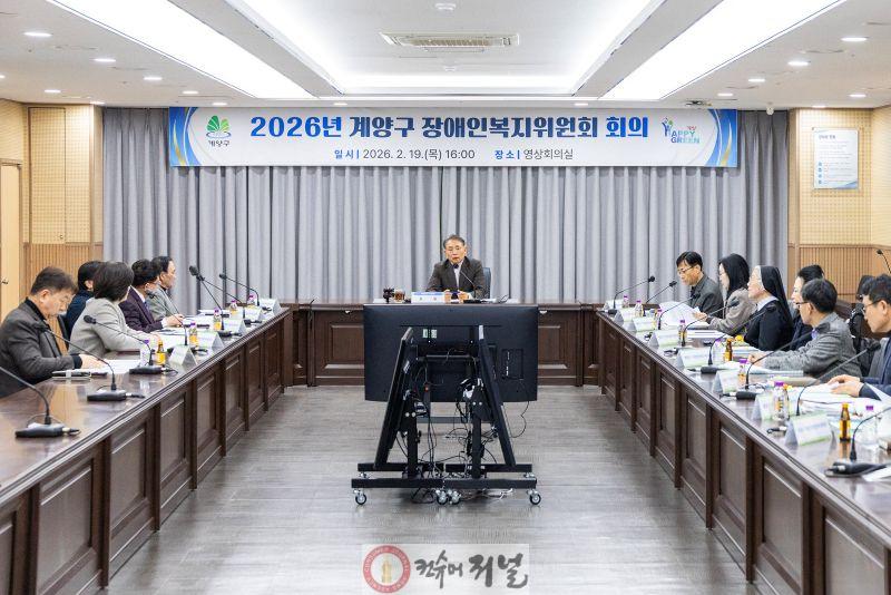 0220 계양구, 2026년 장애인복지위원회개최(1).jpg