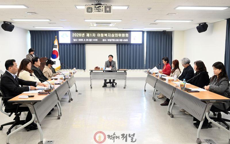 1. 2026년 제1차 아동복지심의위원회.JPG