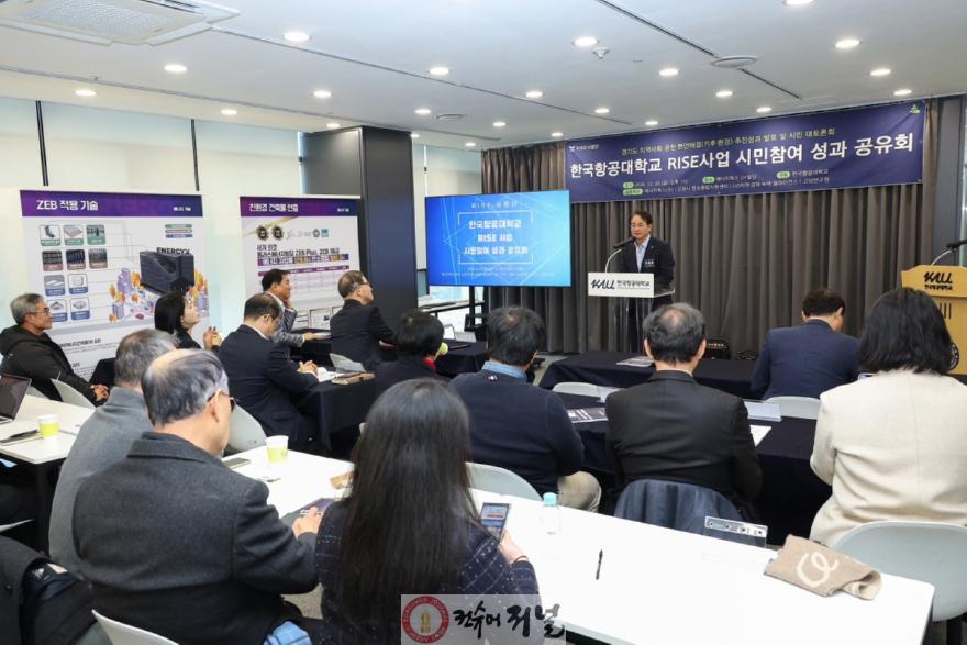2. 고양시, 한국항공대 RISE 사업 성과공유회 참석 (1).JPG
