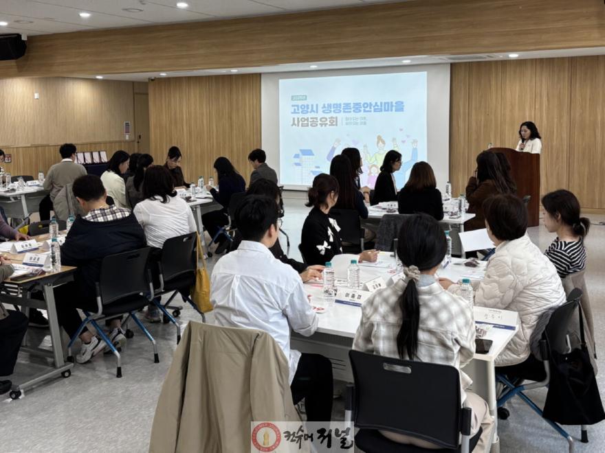 1-4. 지난해 11월 열린 생명존중안심마을 성과공유회.jpg