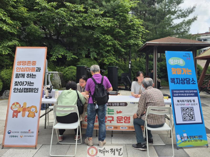 1-5. 생명존중안심마을 찾아가는 안심 캠페인.jpg