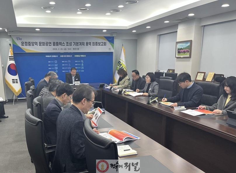 1-1. 파주시, ‘운정중앙역 문화공연 콤플렉스 조성’ 기본계획 수립용역 최종보고회 개최.jpg