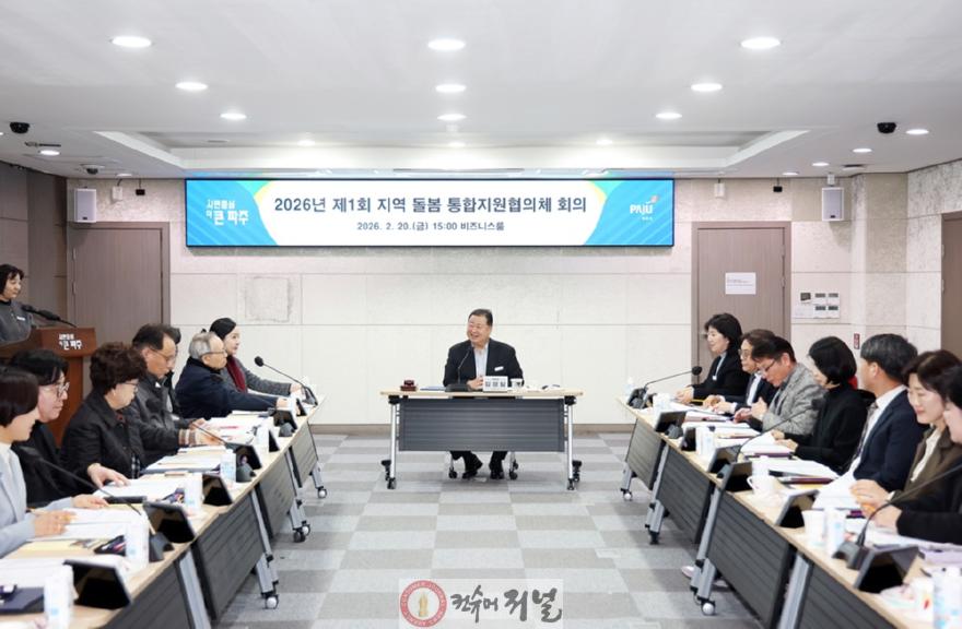 4-1. 2026년도 제1회 ‘파주시 지역 돌봄 통합지원협의체 회의’ 개최.jpg