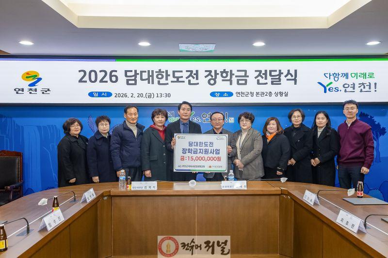 2. 연천군지역사회보장협의체, ‘2026 담대한 도전’ 장학금 전달식 개최.jpg