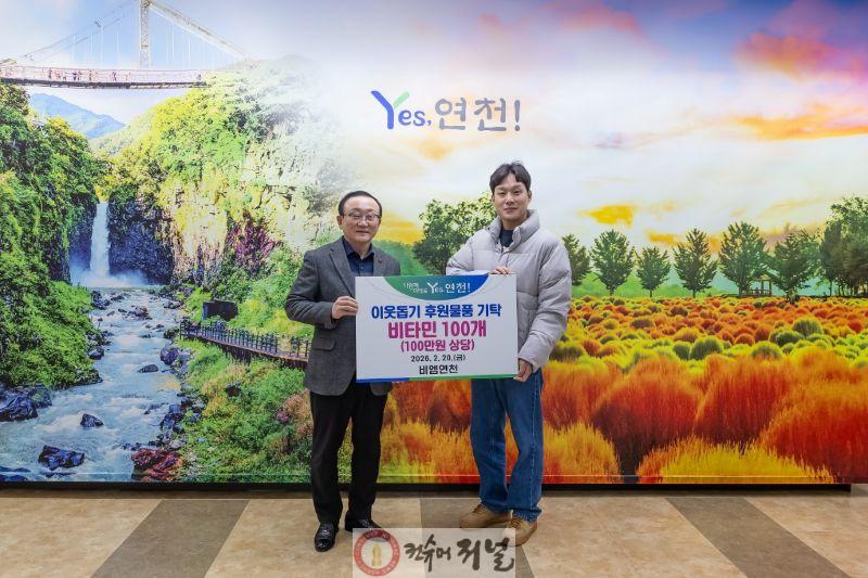 3. 비엠연천, 연천군 소외계층 지원을 위한 비타민 100개 기탁.jpg