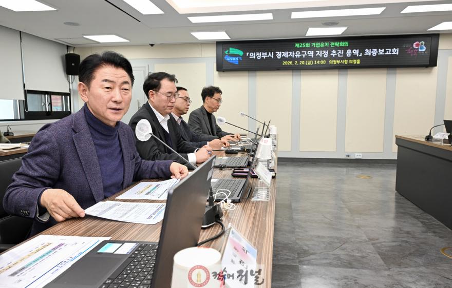2.기업투자유치과(의정부시, 경제자유구역 지정 추진 용역 최종보고회 개최)2.JPG