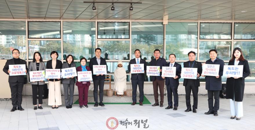 260223_경기도의회_독도사랑·국토사랑회_“다케시마의_날_행사_강행..._허위_영유권_주장_철회하라”_(1).JPG