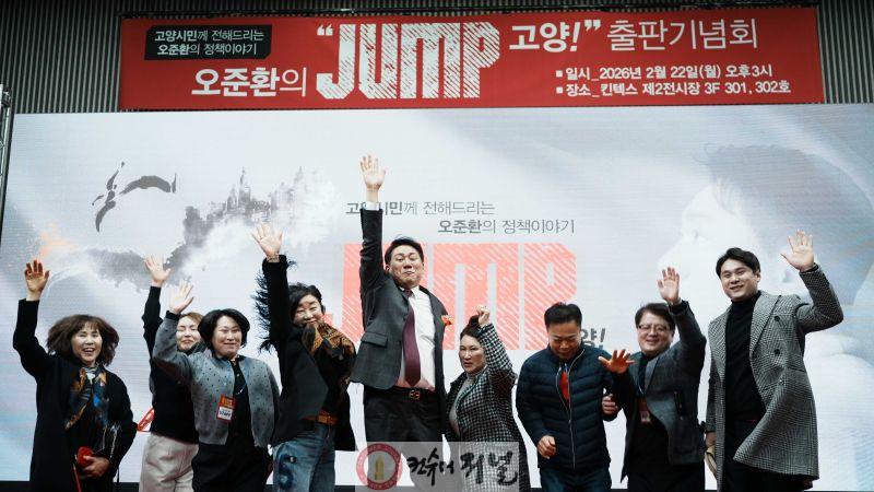 260223 고양의 판을 뒤집을. 오준환… 고양 혁명 선언 (1).jpg