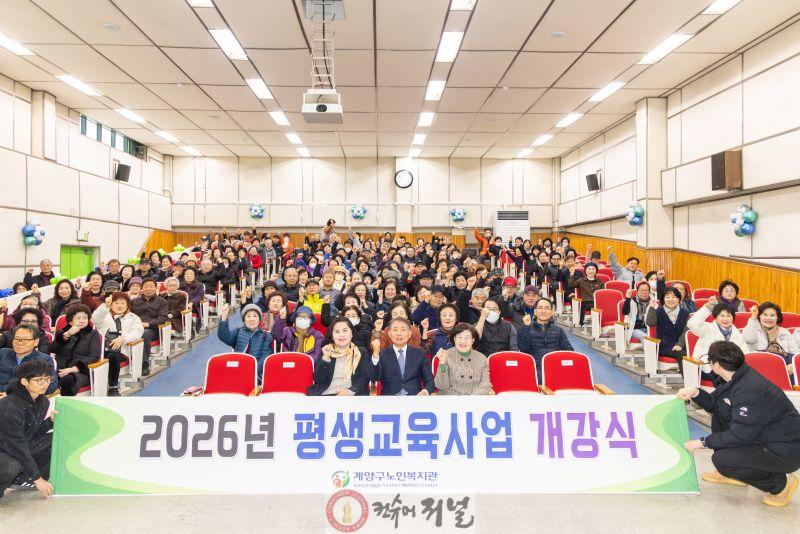 0224 계양구노인복지관 ‘2026년 평생교육사업 개강식’ 개최 (1).jpg