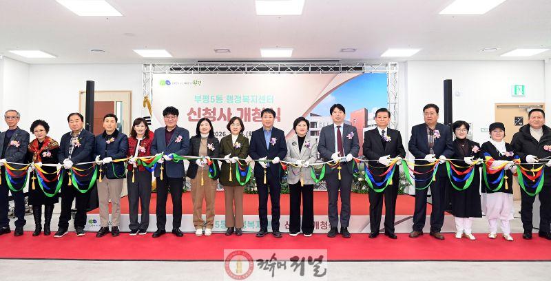1-1. 부평5동 행정복지센터 신청사 개청식.JPG