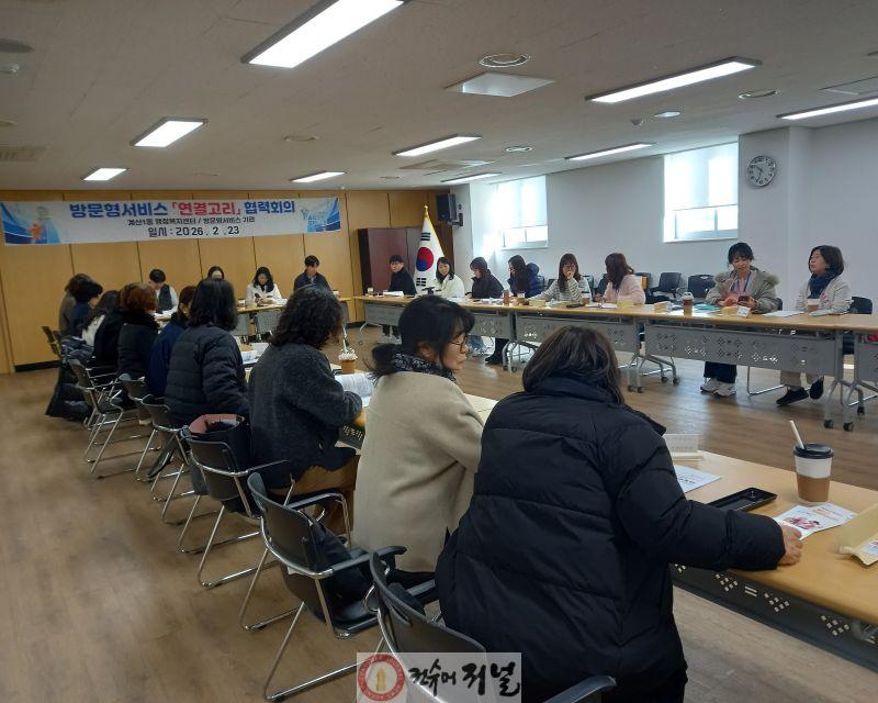 0225 계산1동, 방문형 서비스 연계 강화 ‘연결고리’ 회의 개최.jpg