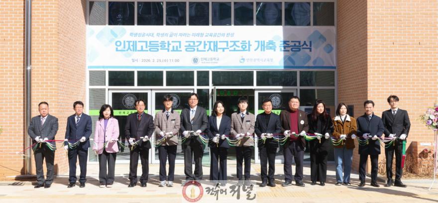 1. 인천광역시교육청, ‘인제고등학교 공간재구조화 개축 준공식’ 개최 (2).jpg