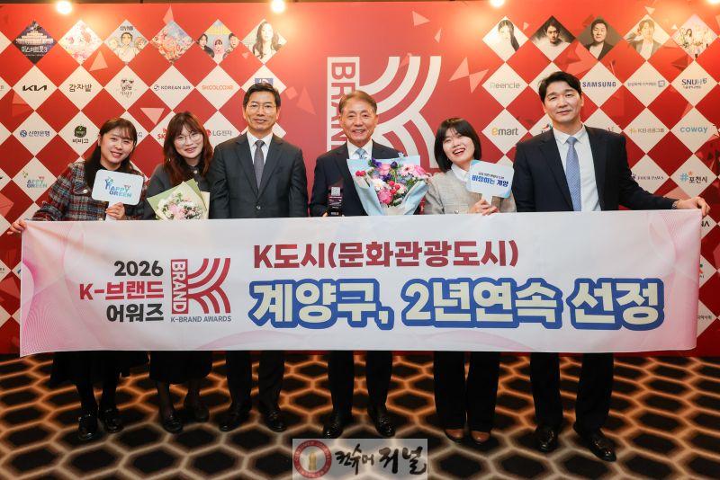 0225 인천 계양구, ‘2026 K-브랜드 어워즈’에서 ‘문화관광도시’ 선정(1).jpg