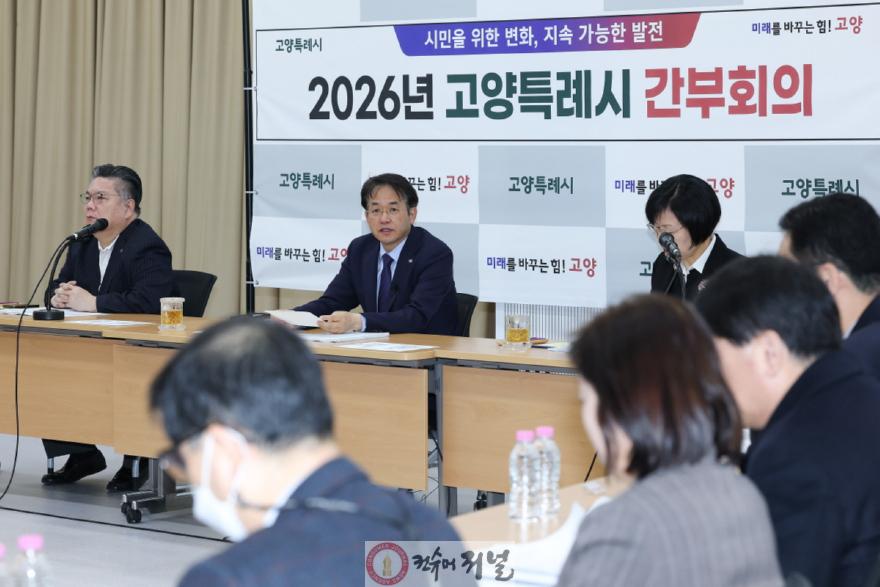 2. 고양시, 제1회 추가경정예산 주요사업 및 현안 점검 (2).jpg