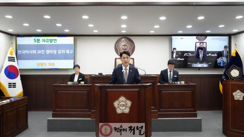 [사진자료] 권영기 의원 - 한국마사회 경마장 유치 촉구.jpg