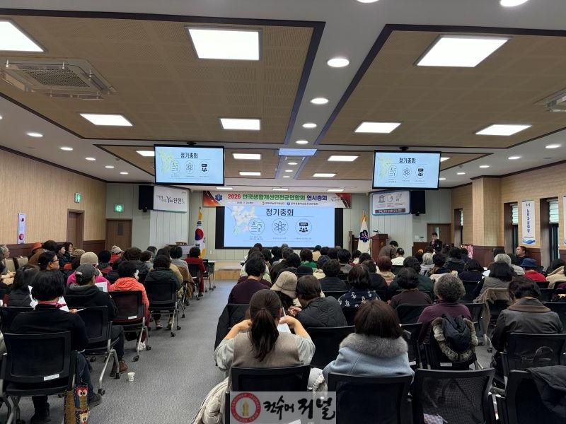 3-1. 한국생활개선연천군연합회, 2026년 연시총회 및 회원교육 개최.jpg