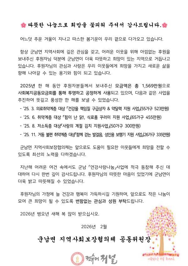 4. 군남면 지역사회보장협의체, 따뜻한 나눔을 실천한 후원자에게 감사서한문 전달.jpg