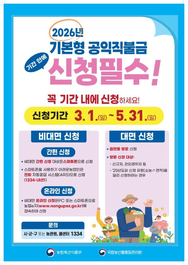 0226 계양구, ‘2026년 기본형 공익직불금’ 3월 1일부터 신청 접수.jpg