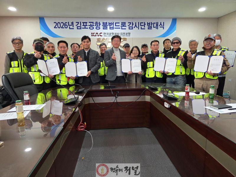 0226 계양구노인인력개발센터, ‘시니어 공항안전 불법드론 감시단’ 발대식 개최.jpg