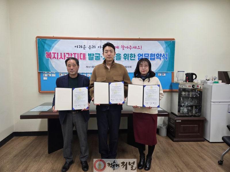 0226 계산1동, 동보장협의체·계양가온365치과의원과 복지사각지대 지원 업무협약.jpg