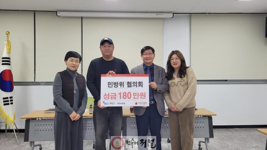 0226 작전서운동 민방위협의회, 이웃 돕기 성금 180만 원 기탁.jpg