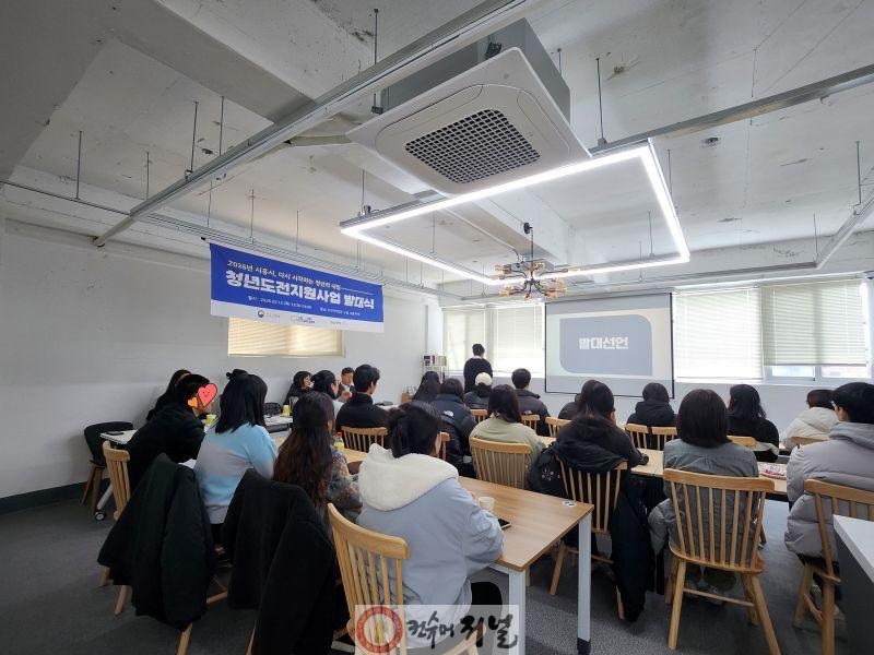 기획보도 사진3_2026년 청년도전지원사업 발대식.jpg