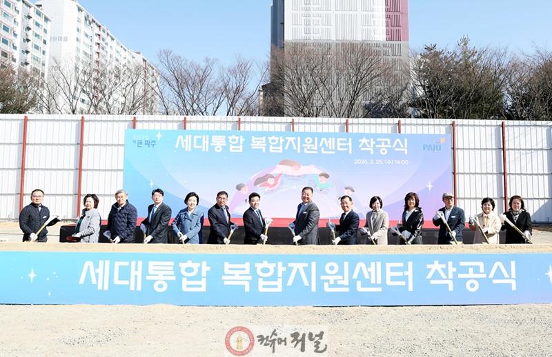 2-1. 파주시, ‘세대통합 복합지원센터’ 착공.jpg