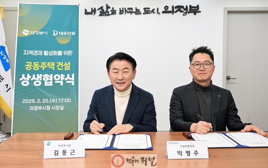1.주택과(의정부시, '아파트 3무(無) 혁신 10대 프로젝트' 확산…대우건설과 상생협력 맞손)1.JPG