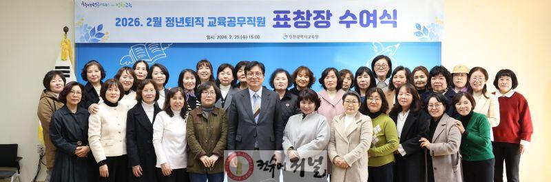 1. 도성훈 인천시교육감, 정년퇴직 교육공무직원 56명 표창 수여.jpg