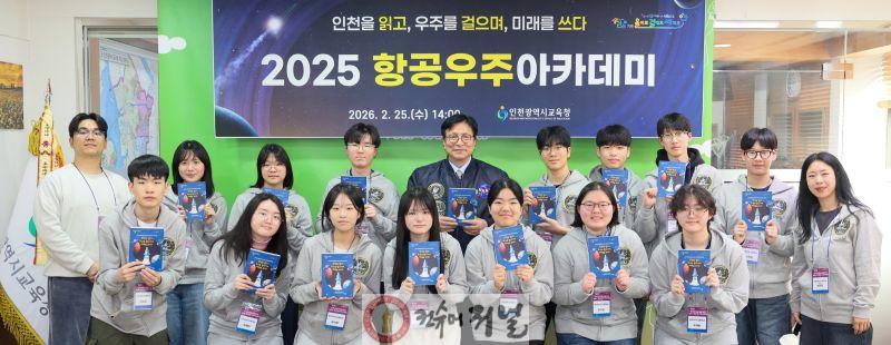 3. 인천광역시교육청, ‘인천세계로배움학교 항공우주아카데미’ 성과발표회 개최 (1).jpg