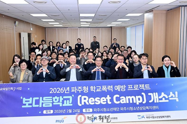 7-1. 파주시, “학폭 사각지대 없앤다” 보다듬학교 본격 운영_개소식.jpg