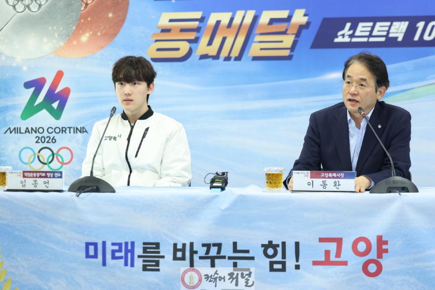 1. 고양시, ‘밀라노의 영웅’ 임종언 선수 환영 기자회견 개최 (3).JPG