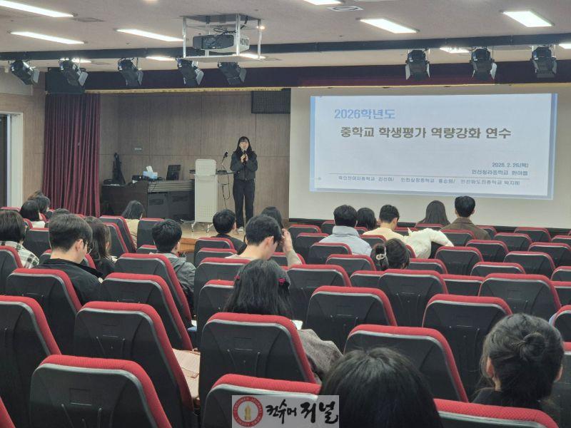 4. 인천광역시교육청, 중·고교 교원 대상 ‘학생평가 역량강화 연수’ 실시.jpg