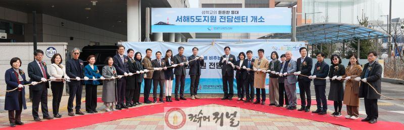 8. 인천광역시교육청학교지원단, ‘서해5도지원 전담센터’ 출범.jpg