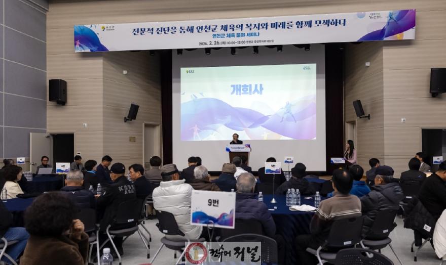 1. 연천군, 체육 분야 세미나 성황리 개최.jpg