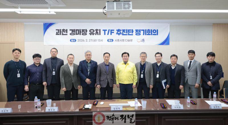 [수시보도] 과천 경마장 유치 TF 추진단이 기념 촬영을 하고 있다..jpg