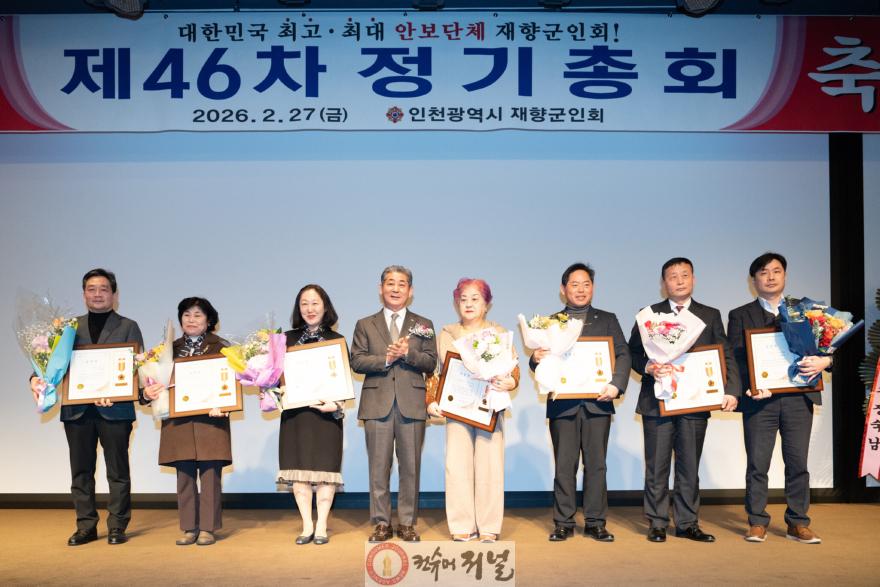 (사진)인천시의회 정해권 의장, 인천광역시재향군인회 제46차 정기총회 참석.jpg