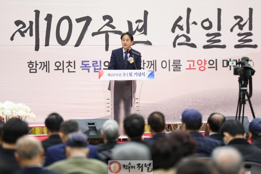 1. 고양시, 제107주년 삼일절 기념식 거행 (1).jpg