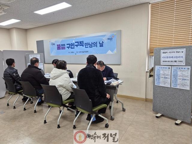 12-1. 파주시, 2026년 제1회 ‘구인·구직 만남의 날’ 개최_디더블유.jpeg
