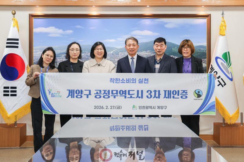 0303 계양구 ‘공정무역도시’ 3차 재인증 획득 (1).jpg
