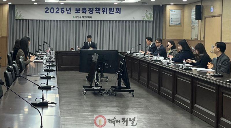 0303 계양구, 2026년 제1회 보육정책위원회 개최.jpg